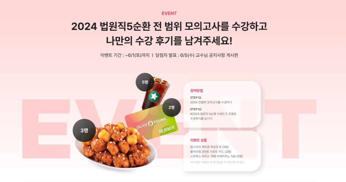5순환 이벤트.png