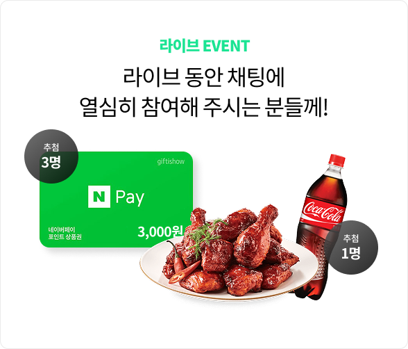 라이브 EVENT