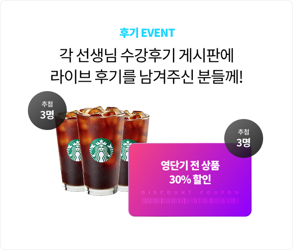 후기 EVENT
