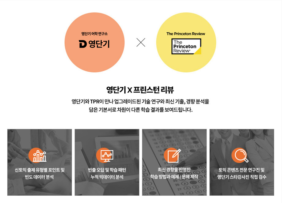 영단기x프린스턴 리뷰