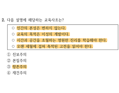 2025 국가직 9급 2번