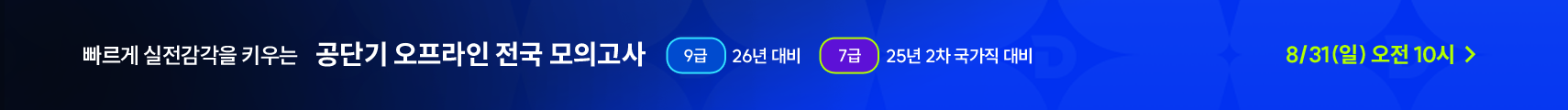*7급 추가_오프라인 전국 모의고사 1회