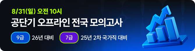 오프라인 전국 모의고사 1회