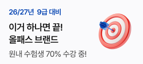 올인원 이론반 8월 무료