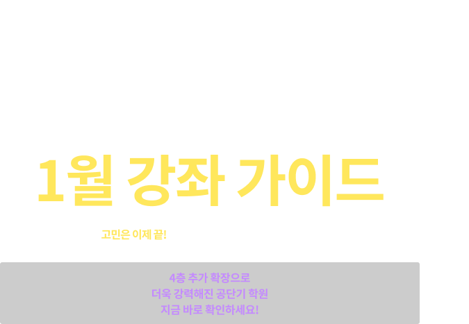 노량진 공단기 학원 강좌 가이드