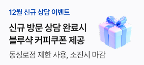 12월 신규상담 완료 이벤트