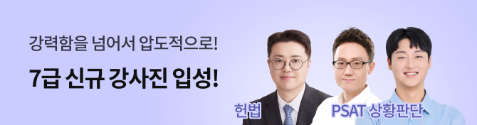 7급 신규강사 입성