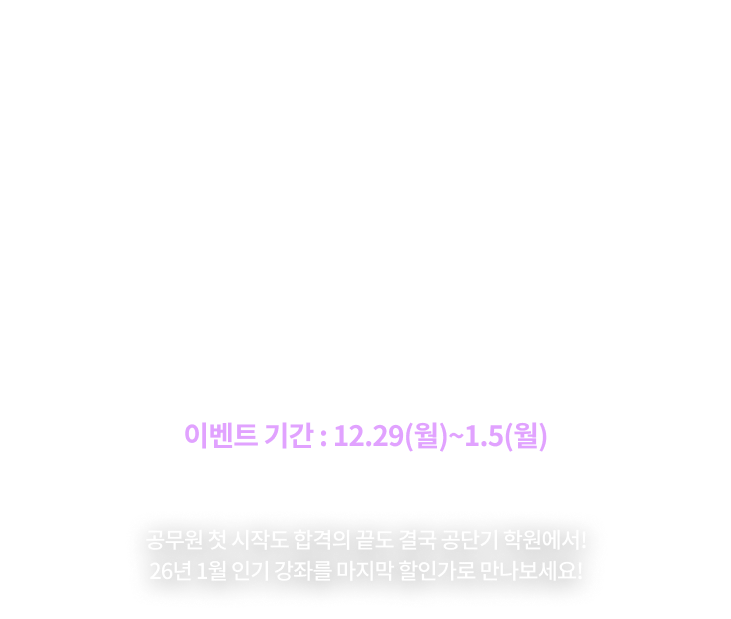 공단기 학원 개강 전야제