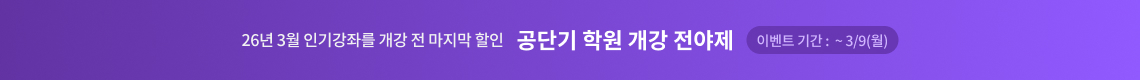 3월 개강 전야제