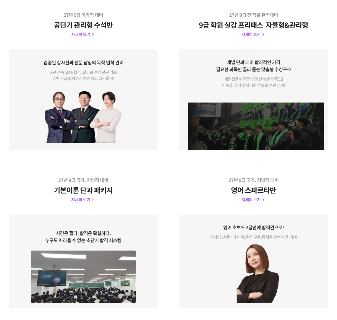 공단기 학원 강좌 안내