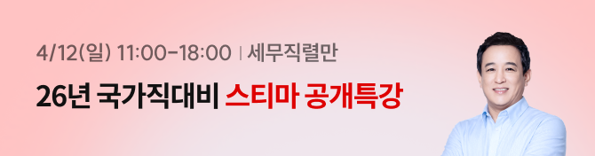 스티마 면접반 세무직