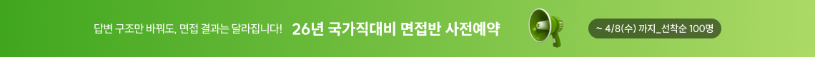 스티마 국9 면접반 사전예약