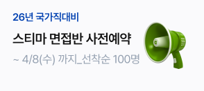 스티마 면접반 사전예약