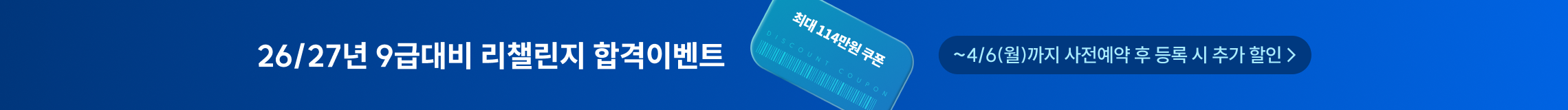 리챌린지 사전예약