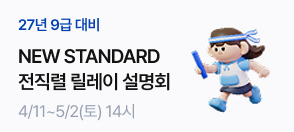 스탠다드면접반