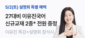 특강+설명회 참석 교재 전원 증정