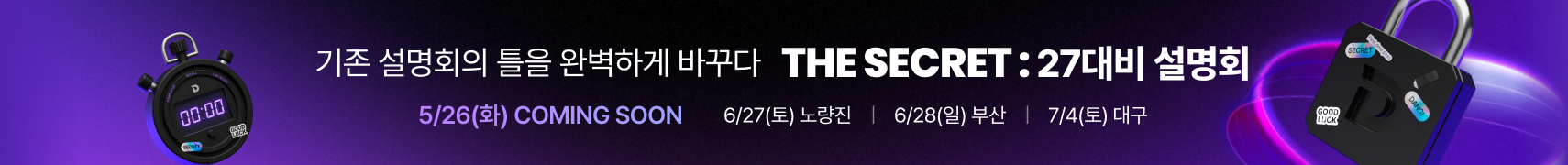 6/27설명회
