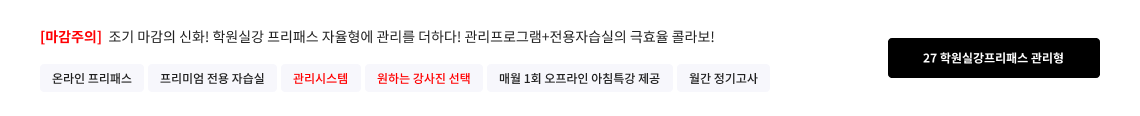 27 학원실강프리패스 관리형