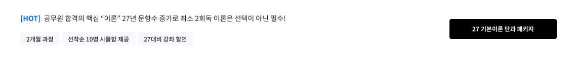 27 기본이론 단과 패키지