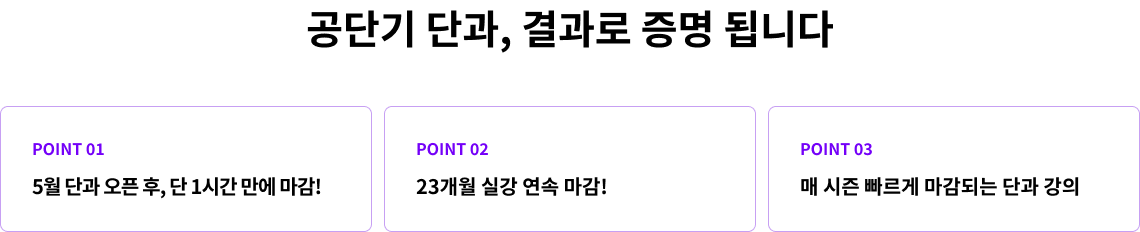 공단기 단과, 결과로 증명 됩니다.