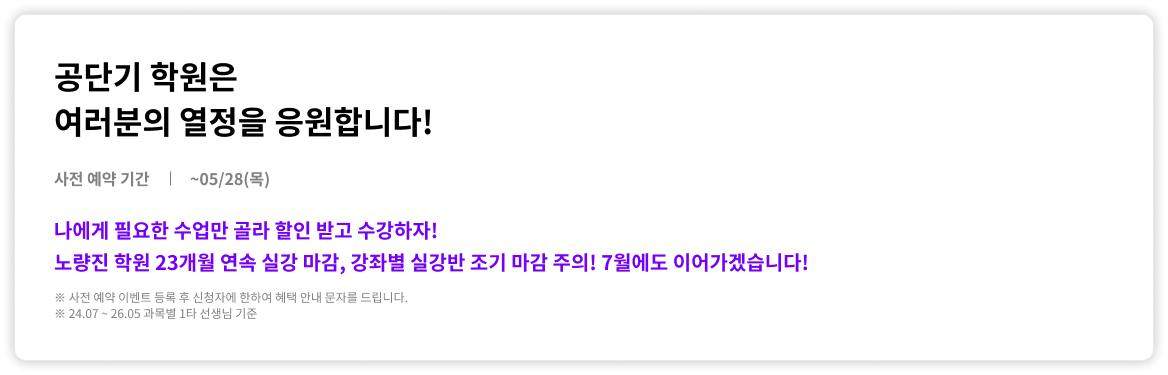 공단기 학원은 여러분의 열정을 응원합니다