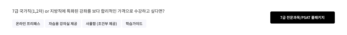 7급 전문과목/PSAT 풀패키지