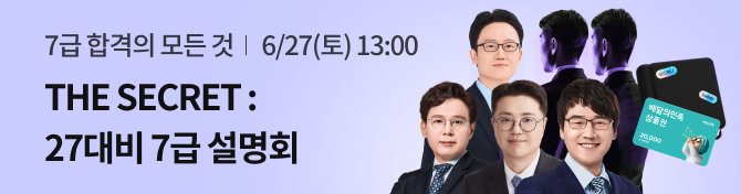7급 설명회