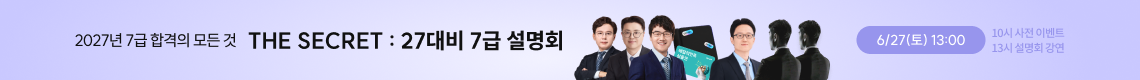 7급 설명회