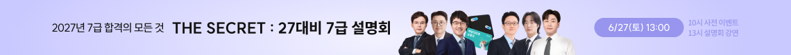 7급 설명회
