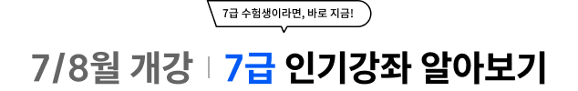 9급 인기강좌 사전 예약