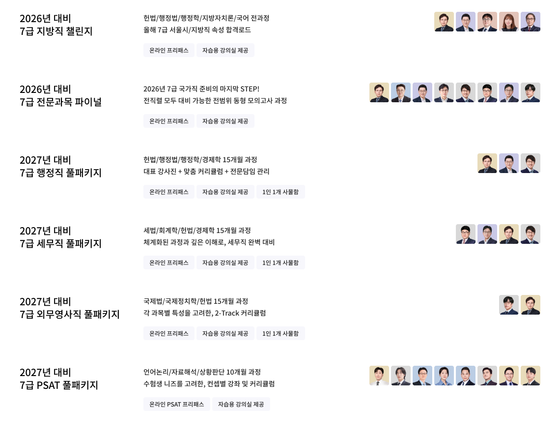 9급 인기강좌