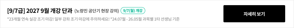 [9급] 2026 국가/지방/군무원 대비 학원실강 프리패스