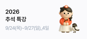 추석특강