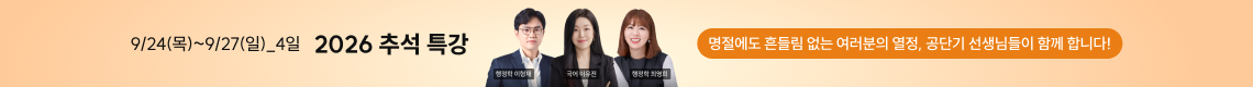 26년 추석맞이 특강
