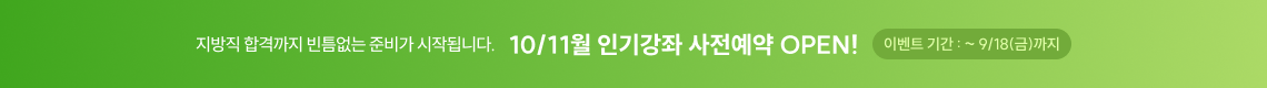 인기강좌 사전예약