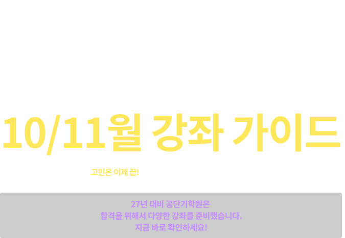 노량진 공단기 학원 강좌 가이드