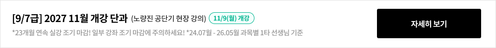 [9급] 2026 국가/지방/군무원 대비 학원실강 프리패스