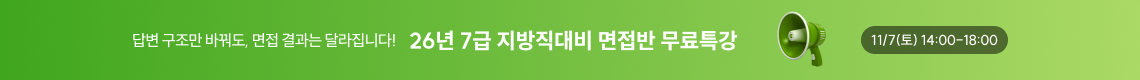 스티마 7급 국가직 면접