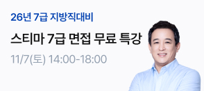 스티마 7급 면접반