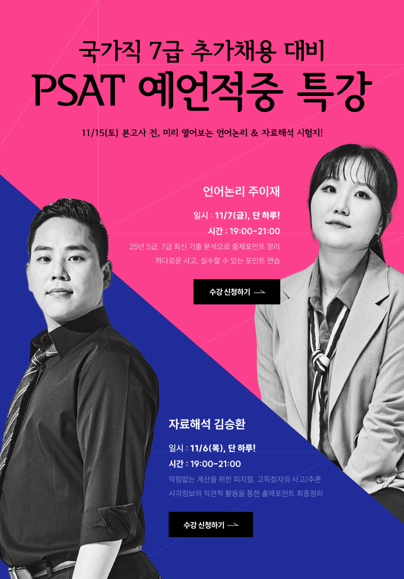 PSAT 웹공지용 (3).png