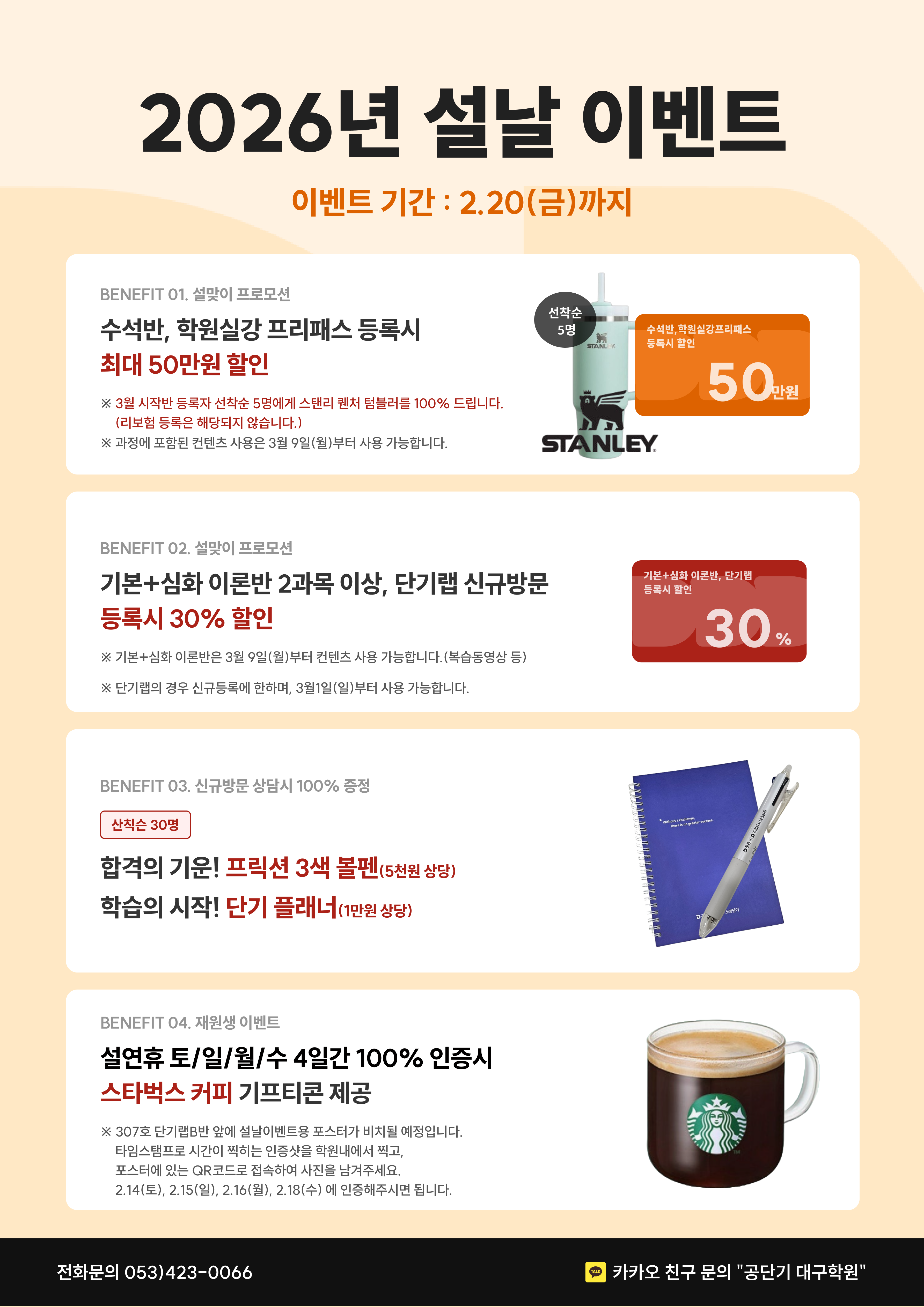 250911_GONGOFF-4663 [일정외] 공단기 대구학원 9월 이벤트 포스터_정다해.png