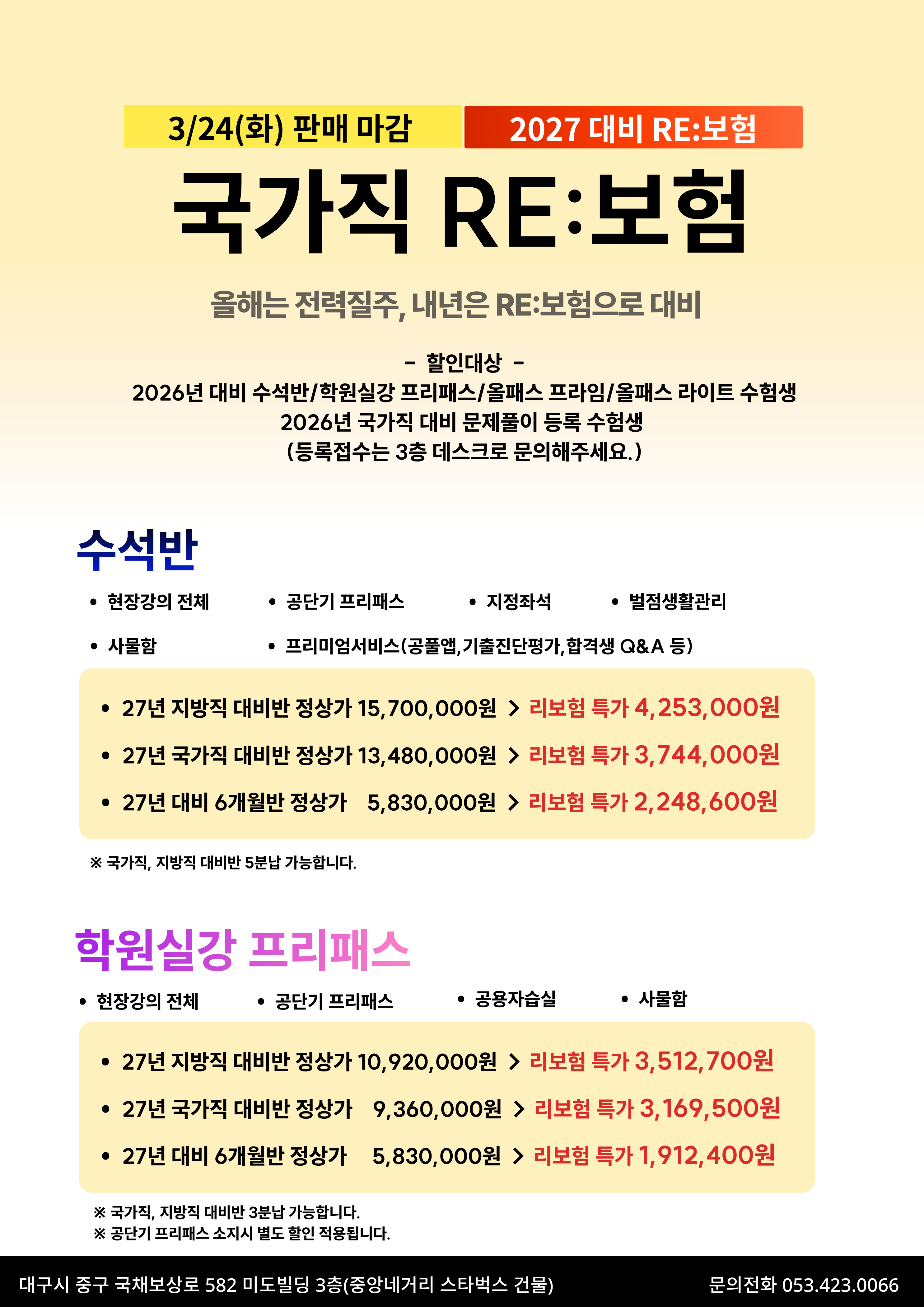 공단기 대구학원 리보험 포스터 (1).png