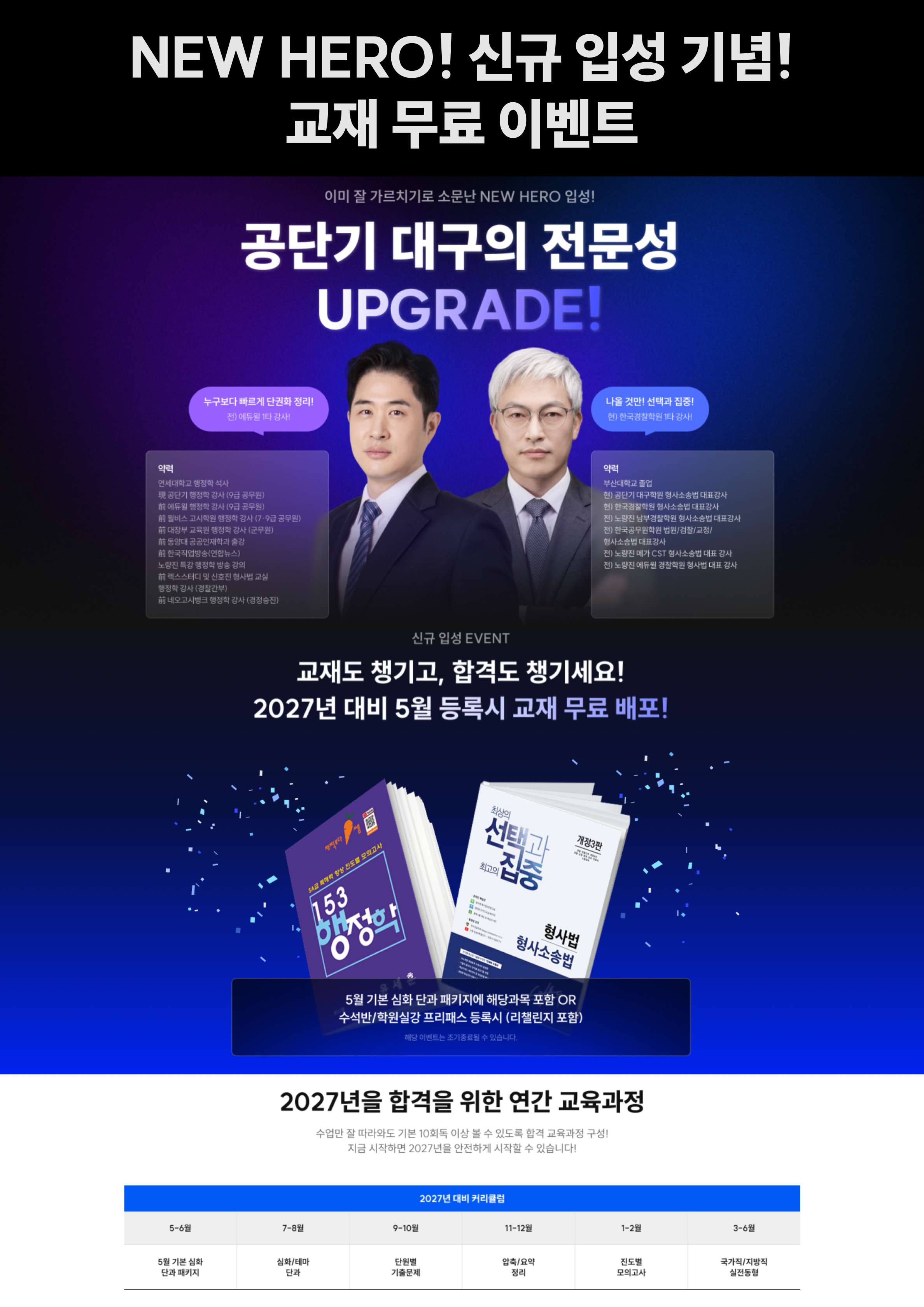 강사 신규 입성 교재 이벤트.png