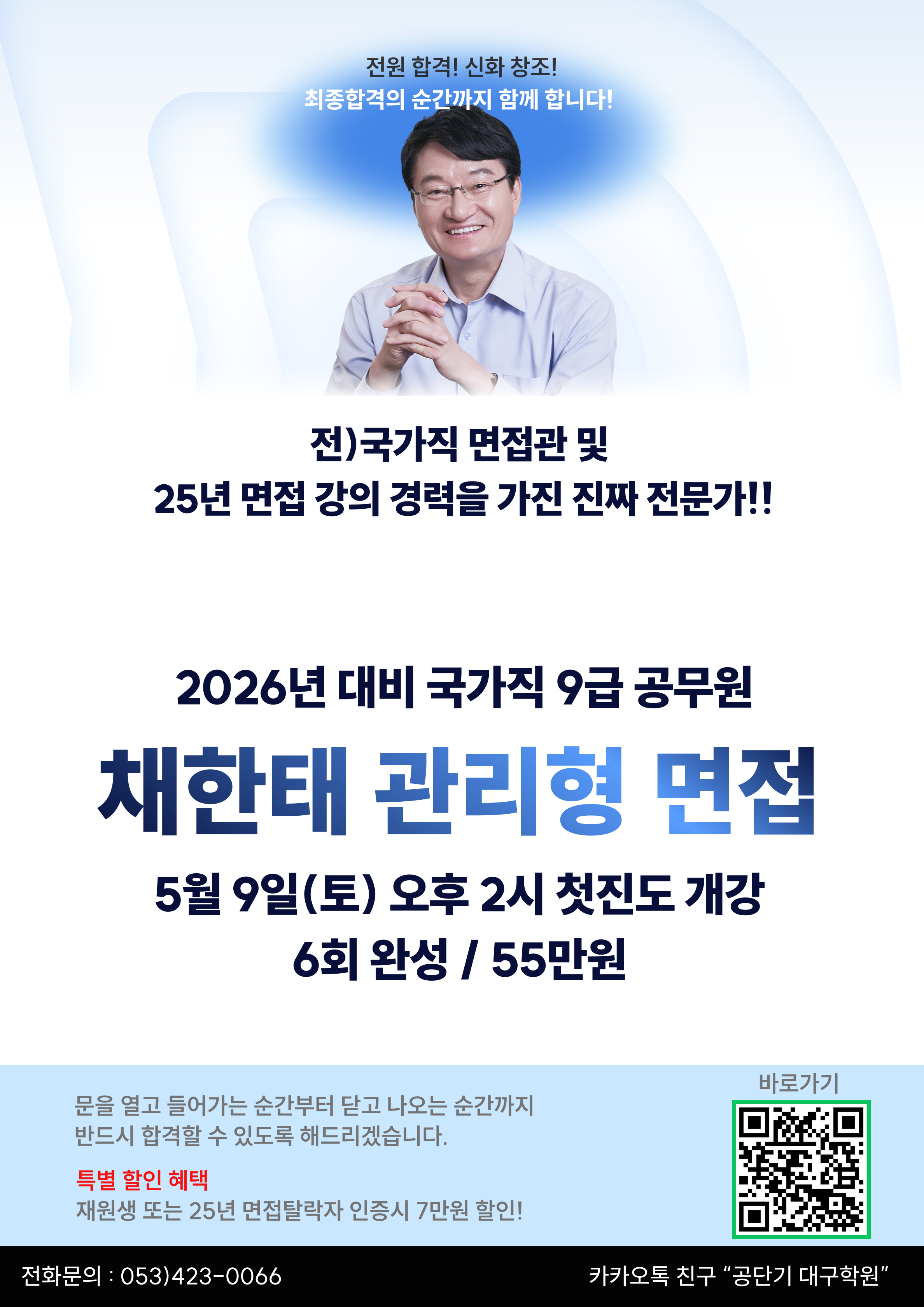 채한태 면접 브로슈어1.png