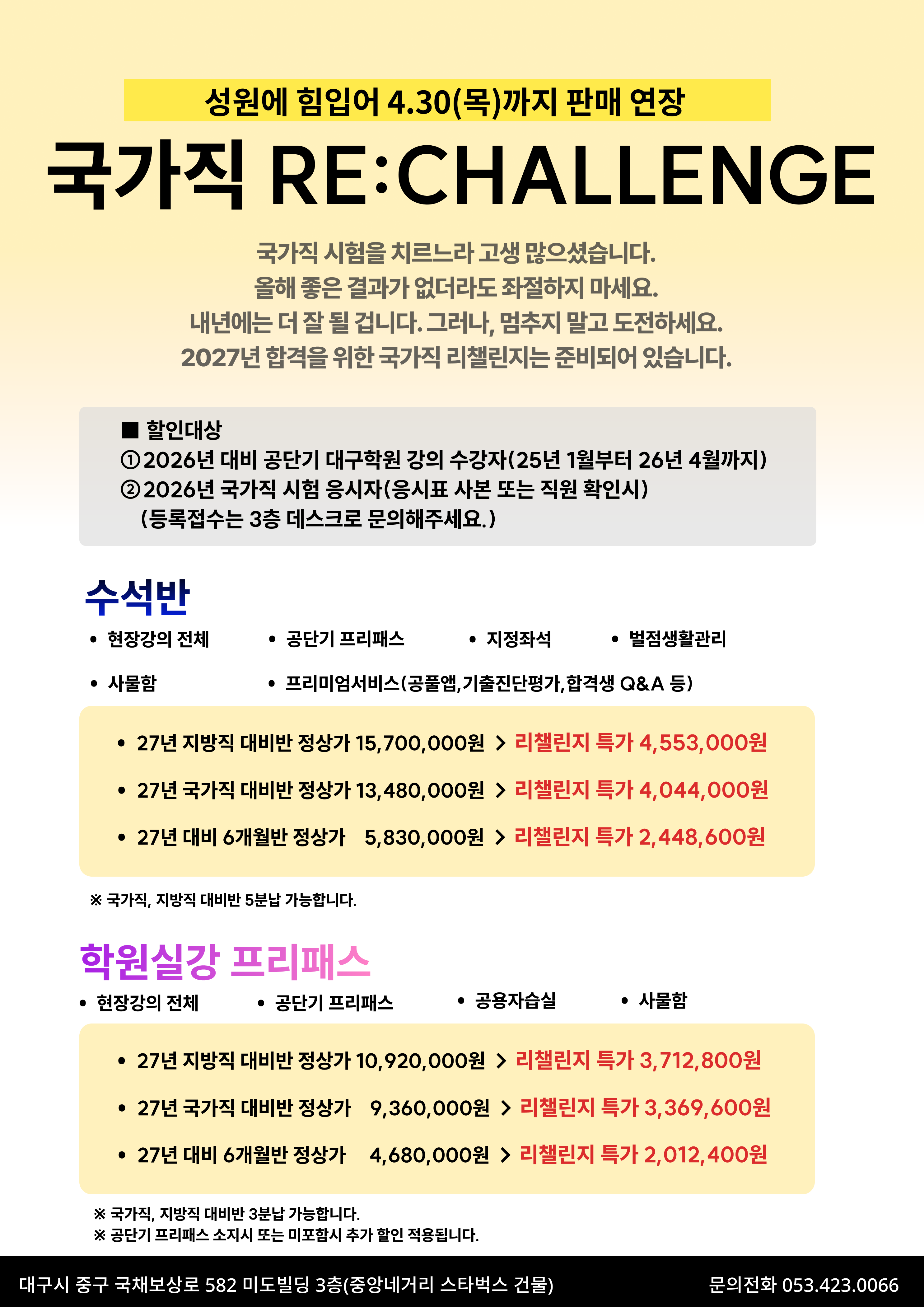 공단기 대구학원 리보험 포스터 (3).png