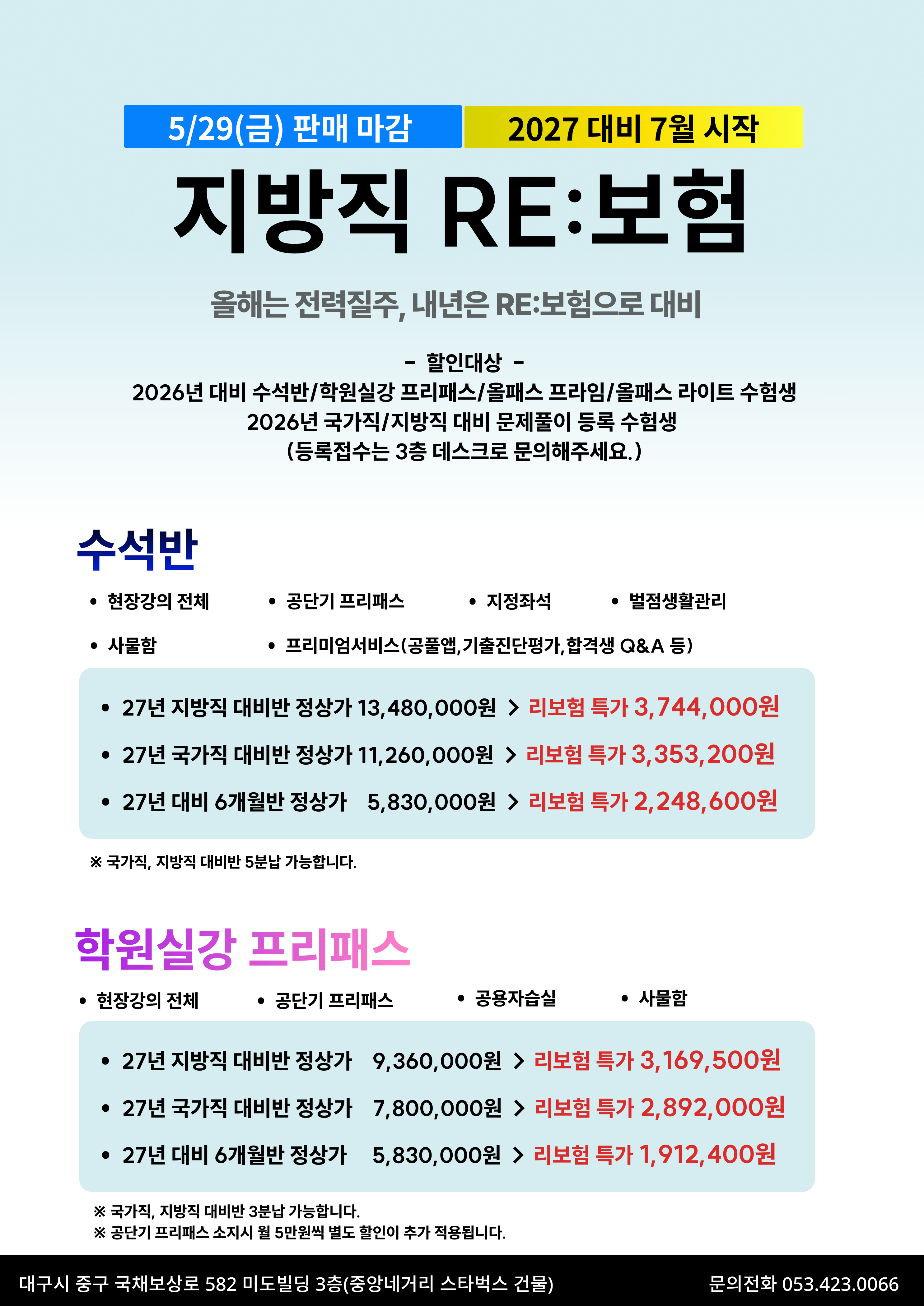 공단기 대구학원 리보험 포스터 (5).png