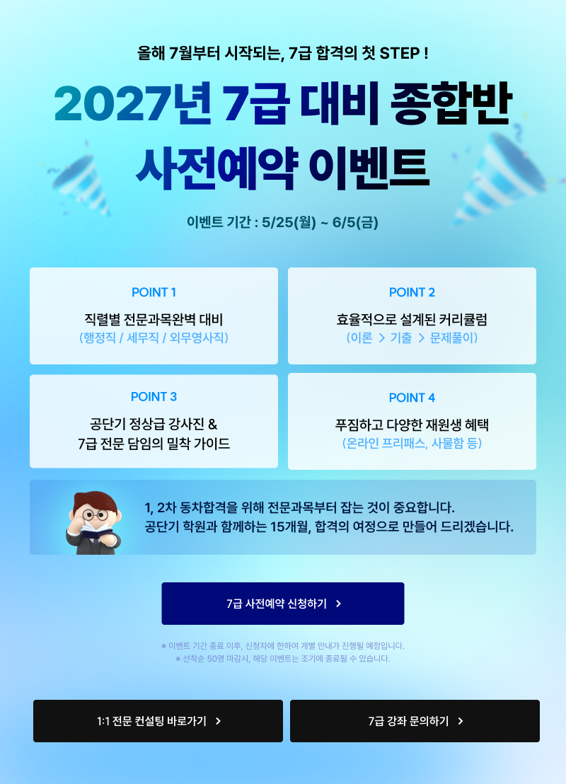 260522 27대비 7급 사전예약_웹공지 디자인.png