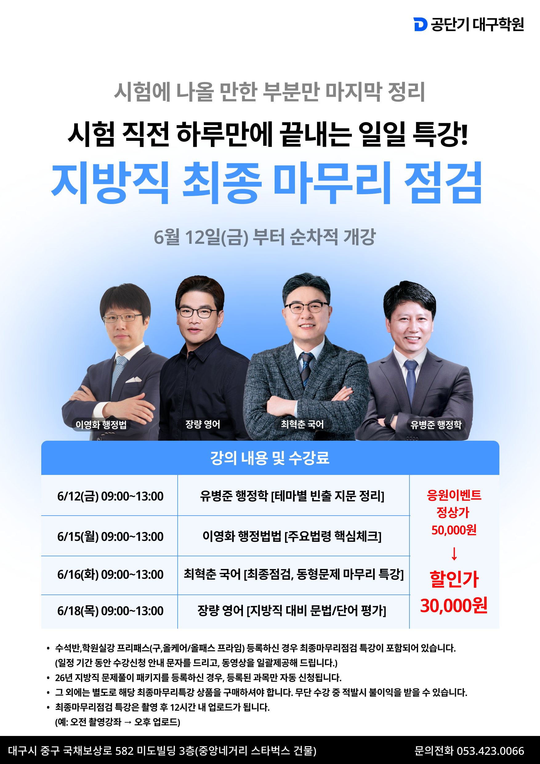 260325_GONG-19277_[일정외][공단기] 이선재T 신문광고(0330)_1_김서진 (11).png