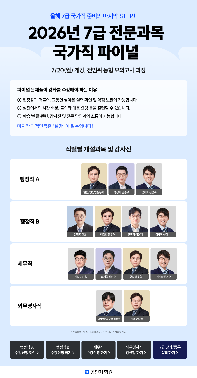 26년 전문과목 파이널 웹공지_수정.png