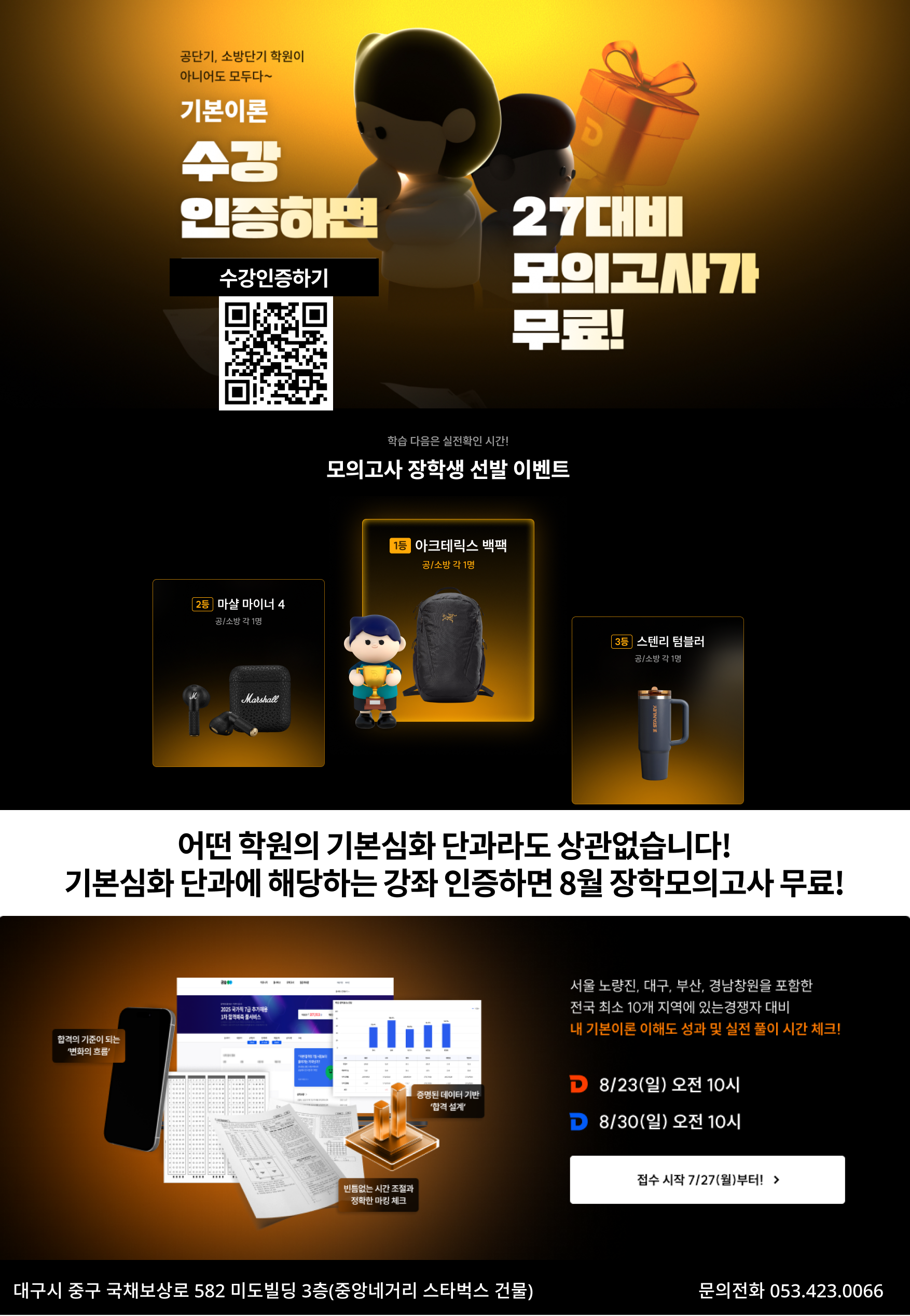 수강인증만 하면 장학모의고사 무료.png